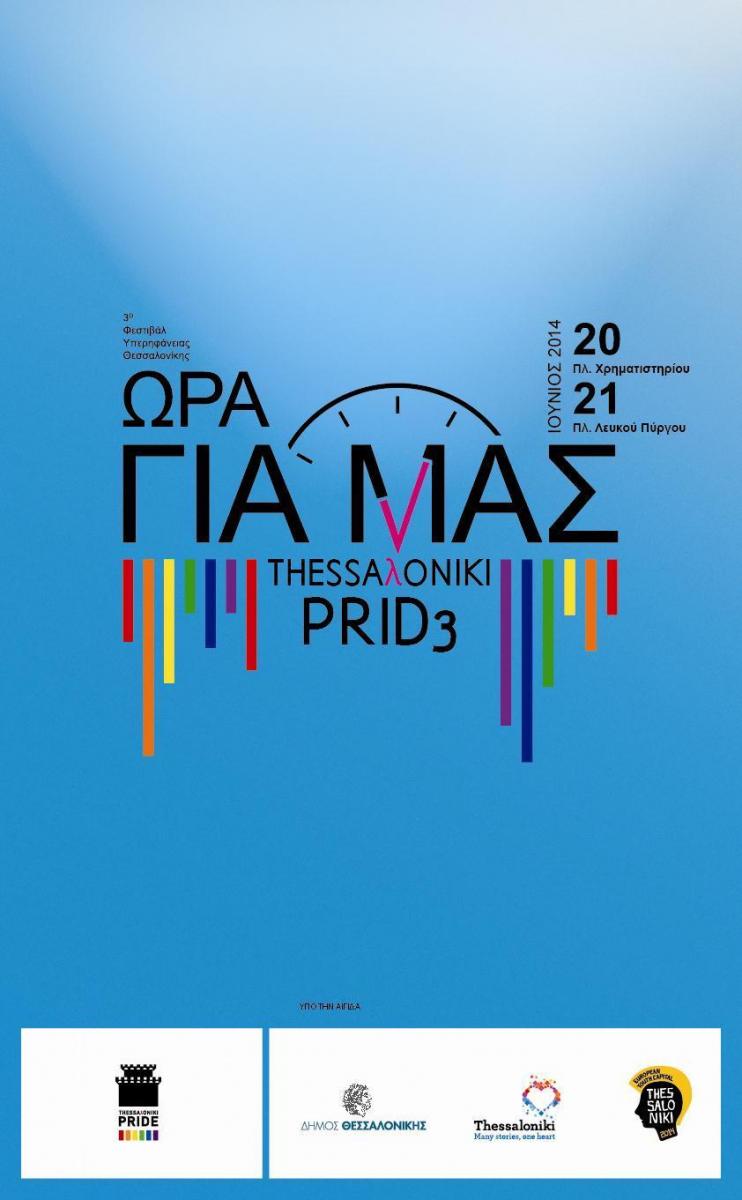 Salonicco Pride 20-21 giugno 2014